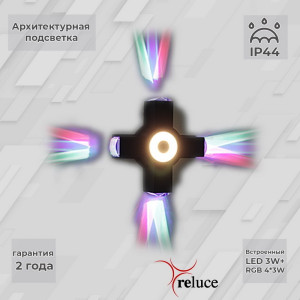 Архитектурная подсветка  08231-9.2-005U LED3W+4*3W RGB BK